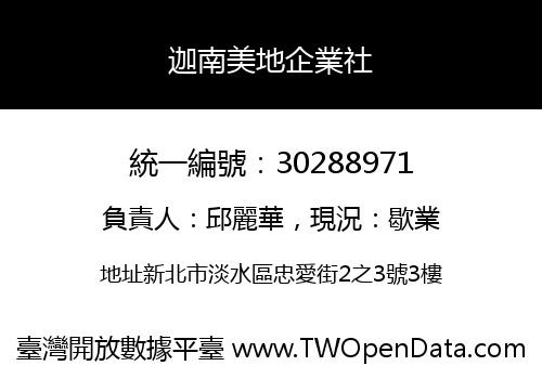 迦南美地企業社