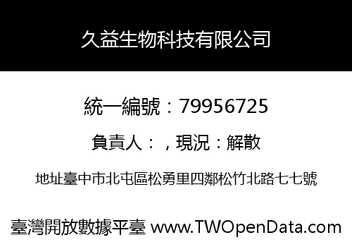 久益生物科技有限公司