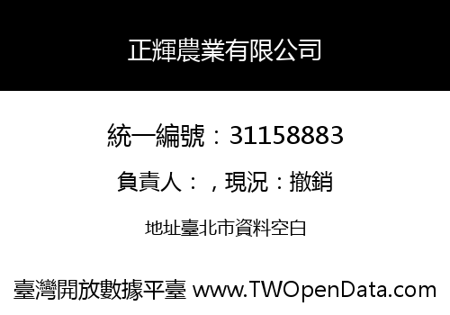 正輝農業有限公司