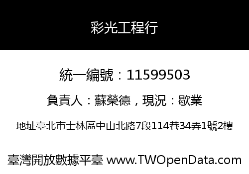 彩光工程行