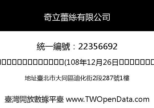 奇立蕾絲有限公司