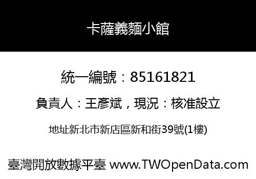 卡薩義麵小館