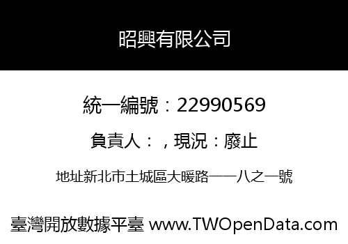昭興有限公司