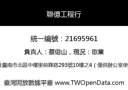 聯億工程行