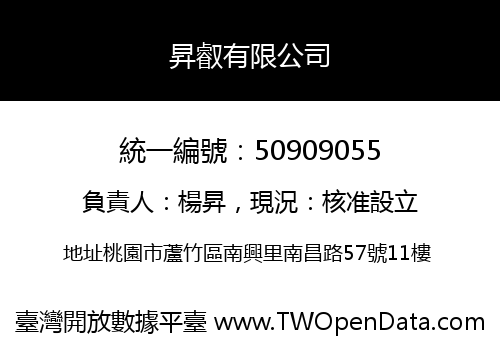 昇叡有限公司