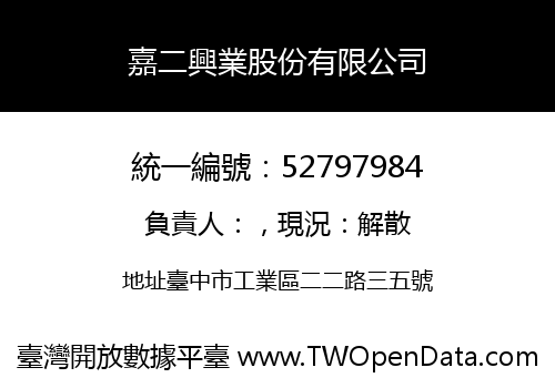 嘉二興業股份有限公司