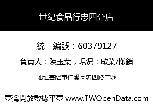 世紀食品行忠四分店