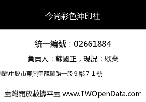 今尚彩色沖印社