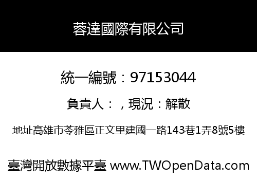 蓉達國際有限公司