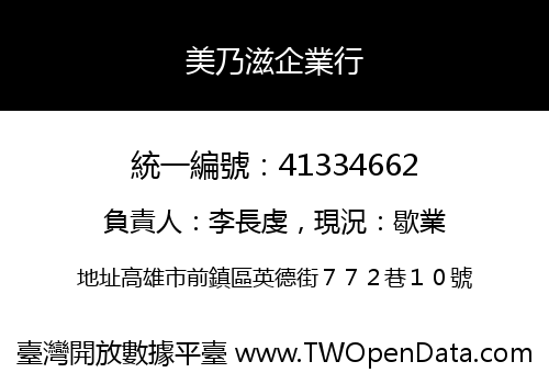 美乃滋企業行