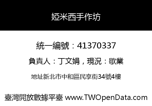 婭米西手作坊