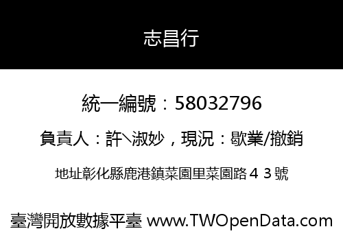 志昌行