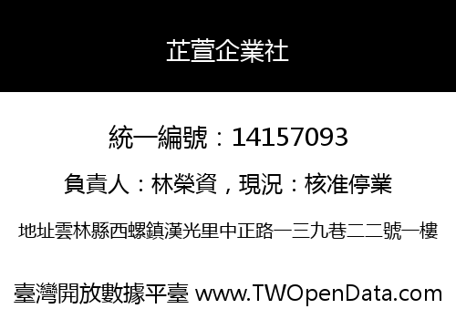 芷萱企業社