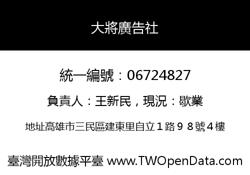 大將廣告社