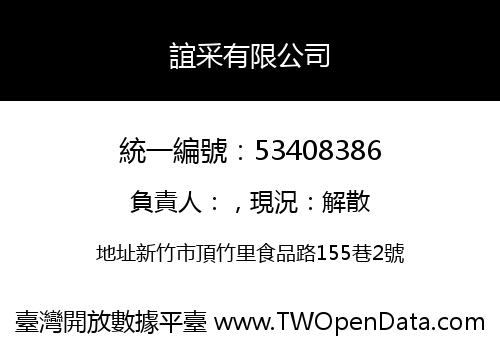 誼采有限公司