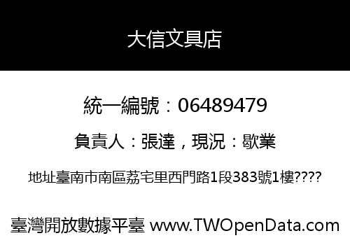 大信文具店