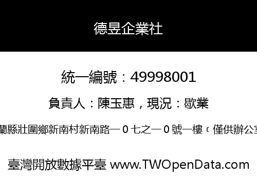 德昱企業社