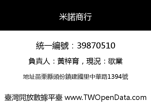 米諾商行