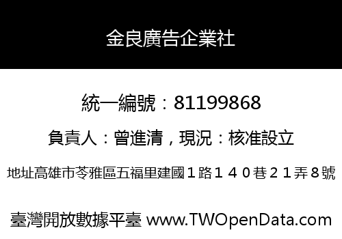 金良廣告企業社