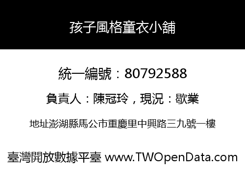 孩子風格童衣小舖