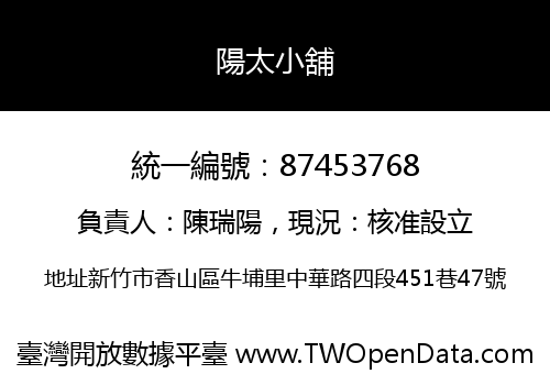 陽太小舖