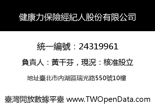 健康力保險經紀人股份有限公司