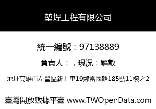 堃埕工程有限公司
