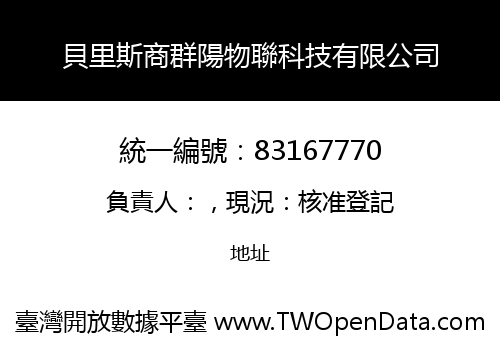 貝里斯商群陽物聯科技有限公司