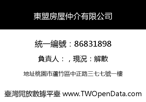 東盟房屋仲介有限公司