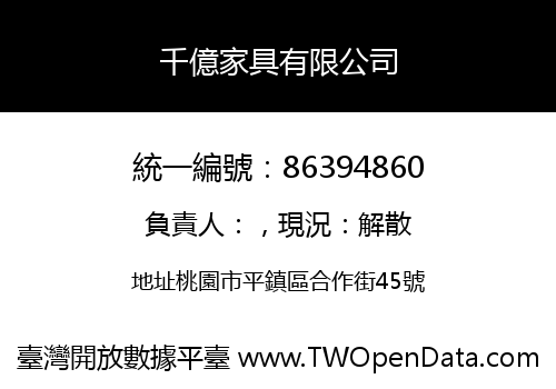 千億家具有限公司