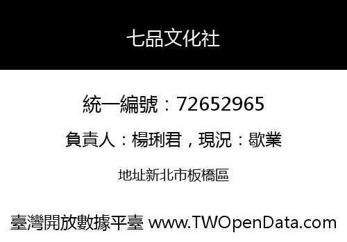七品文化社