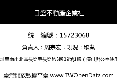 日盛不動產企業社