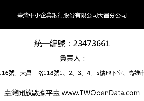臺灣中小企業銀行股份有限公司大昌分公司