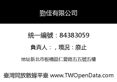 勤佳有限公司