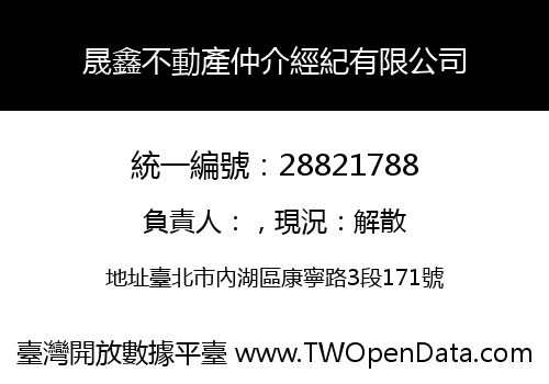 晟鑫不動產仲介經紀有限公司