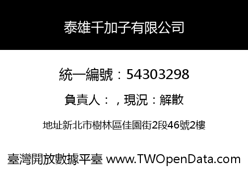 泰雄千加子有限公司