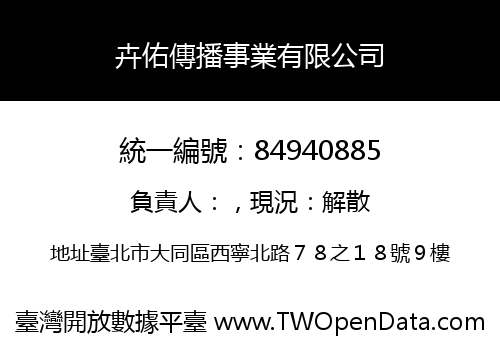 卉佑傳播事業有限公司