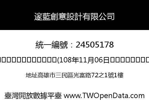 邃藍創意設計有限公司