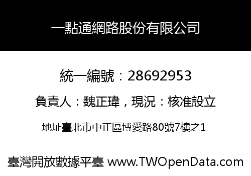 一點通網路股份有限公司