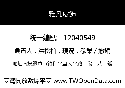 雅凡皮飾