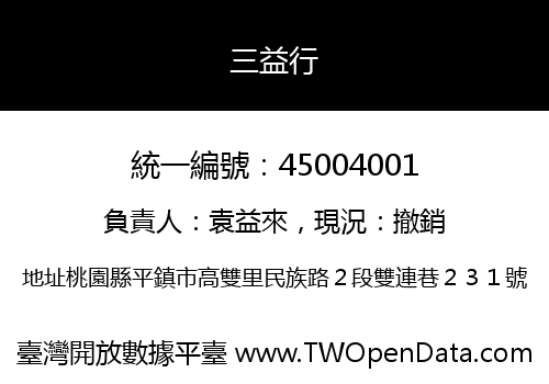 三益行
