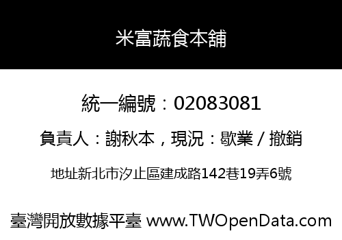米富蔬食本舖