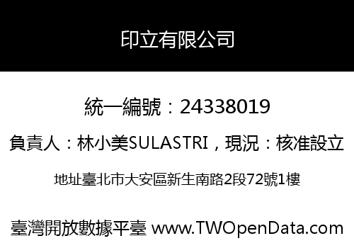 印立有限公司
