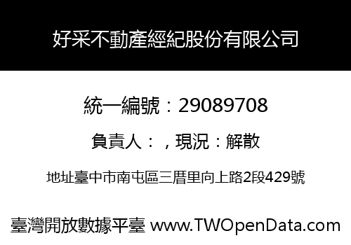 好采不動產經紀股份有限公司
