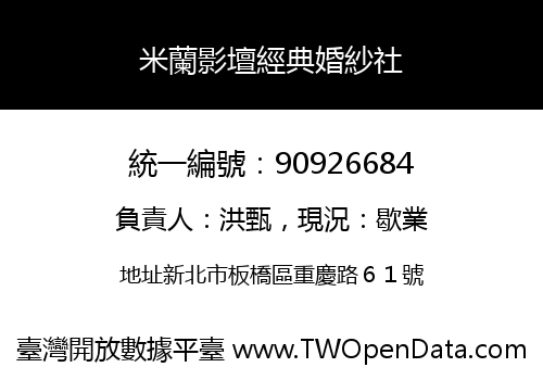 米蘭影壇經典婚紗社