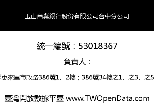 玉山商業銀行股份有限公司台中分公司