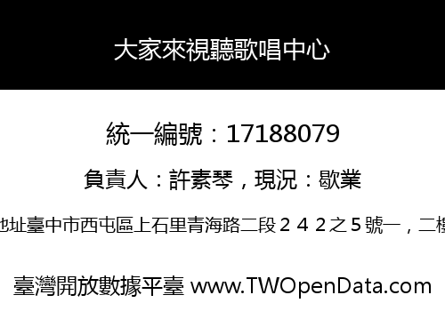 大家來視聽歌唱中心