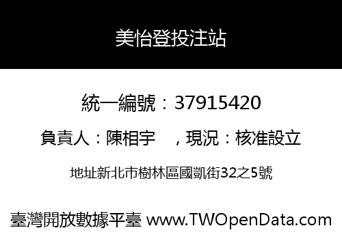 美怡登投注站