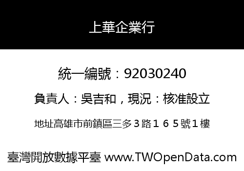 上華企業行