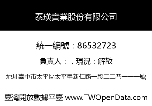 泰瑛實業股份有限公司
